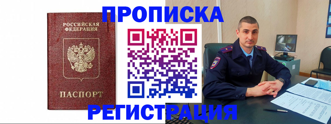временная регистрация 2025 в Хадыженске