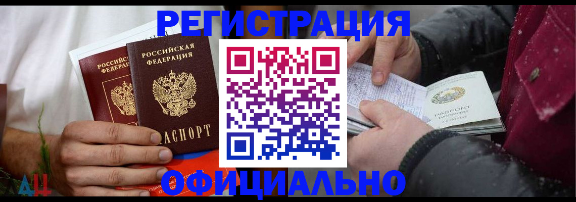 прописка от собственника в Хадыженске