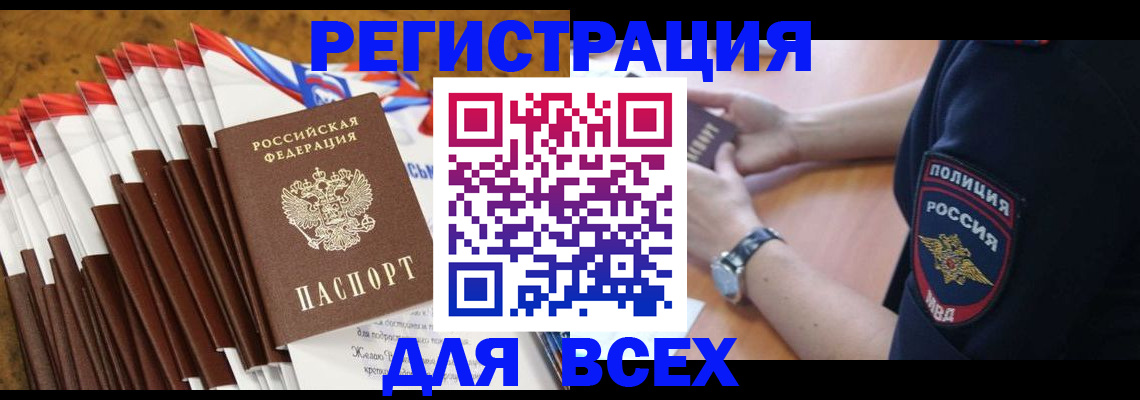 прописка ребенка в Хадыженске